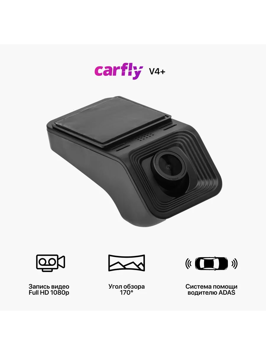 ВидеорегистратордляавтомобиляCarFlyV4+