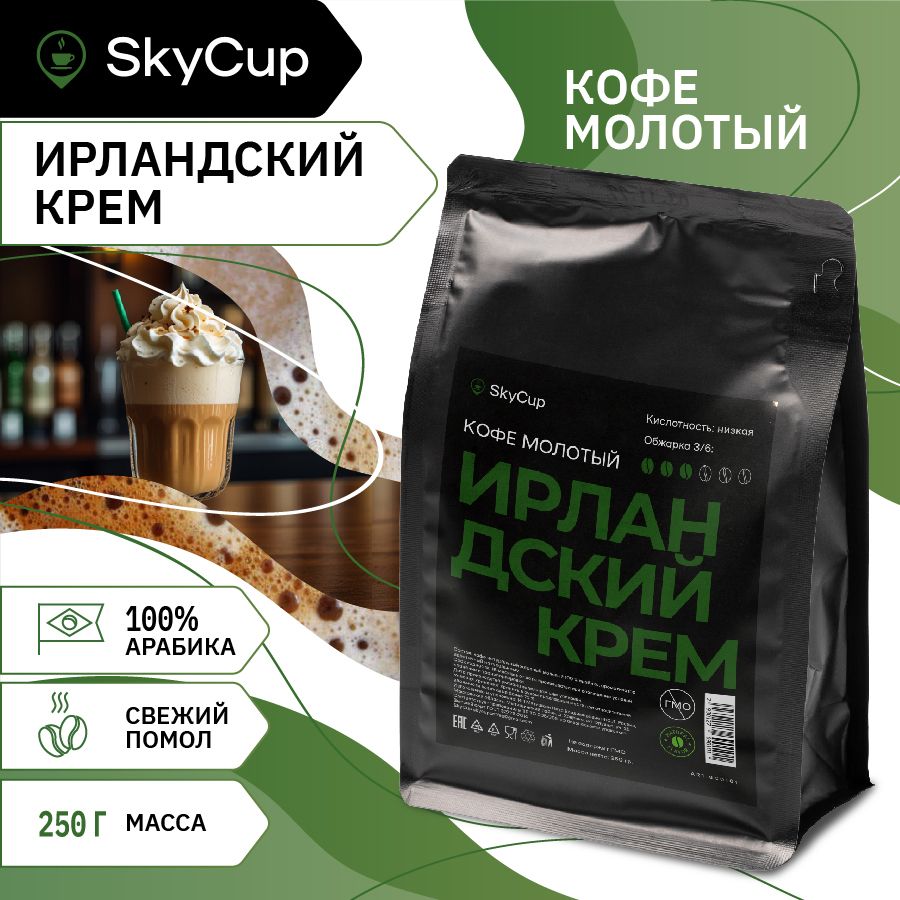 Кофе молотый ароматизированный Ирландский крем