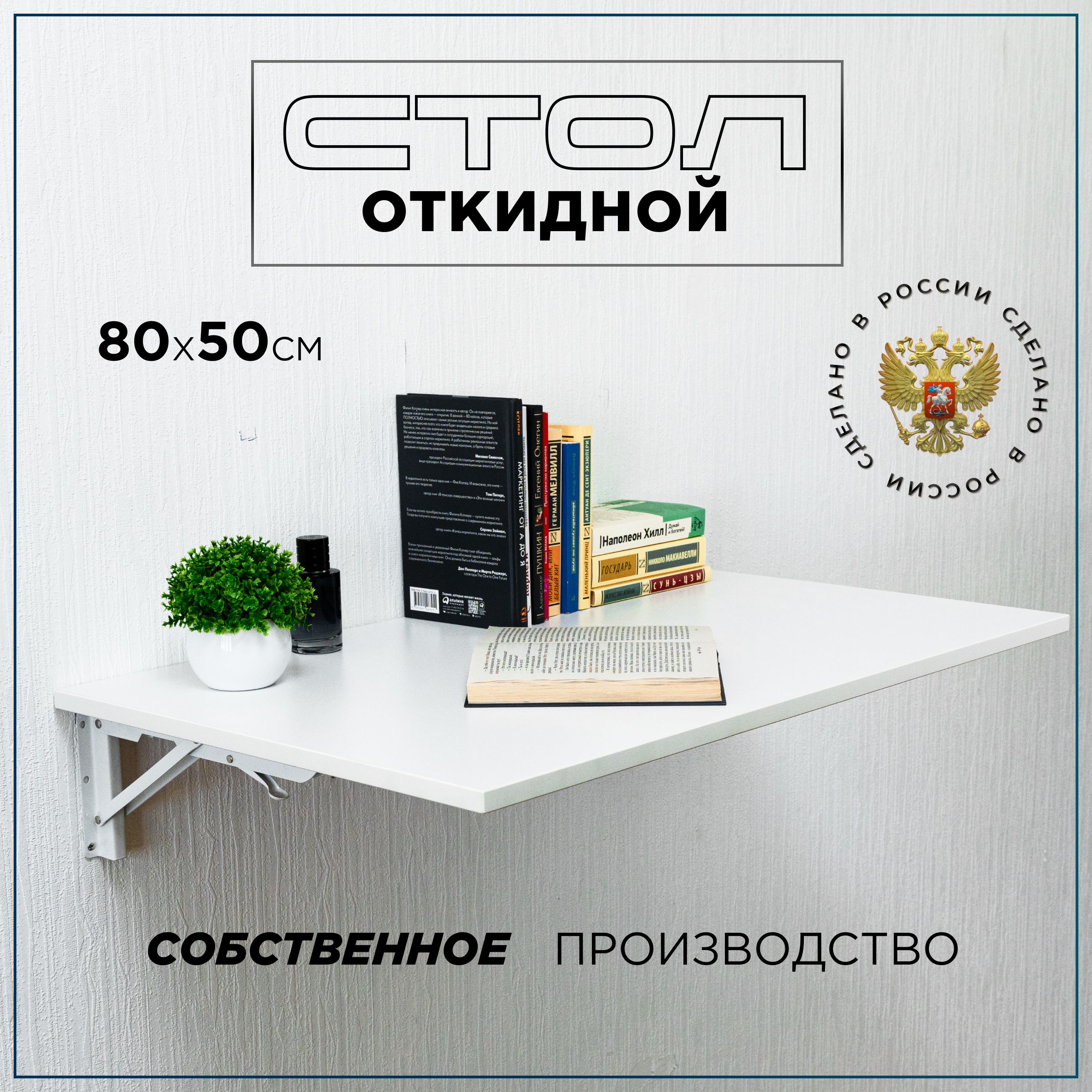 Столоткидной,подвесной,складной80х50х1.6см