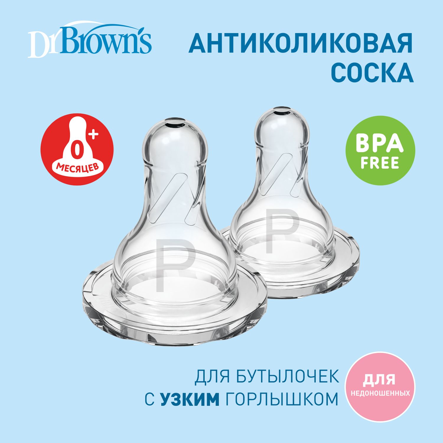 Dr. Brown's соска для бутылочек с узким горлышком для недоношенных детей, 2 шт.