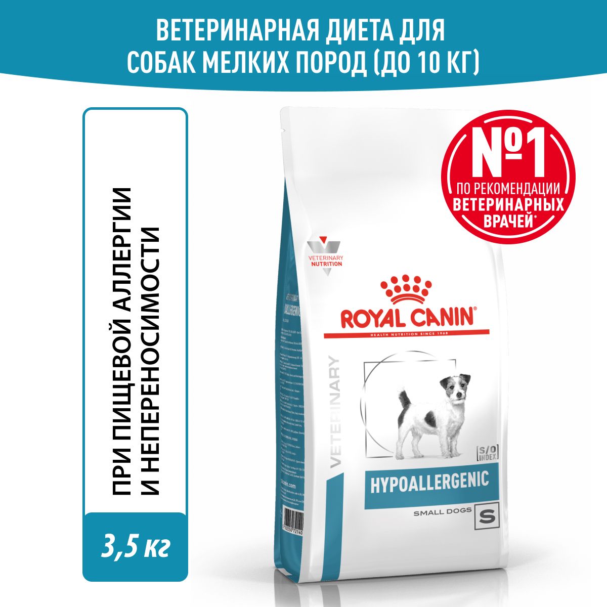 Сухой корм для собак Royal Canin Hypoallergenic лечебный для мелких пород при пищевой аллергии, 3,5 кг