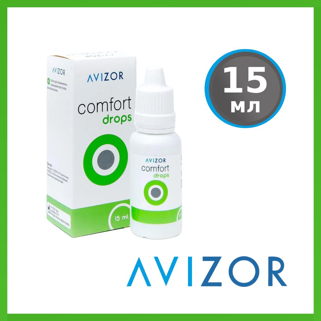 Капли Avizor Comfort Drops, 15 мл, для контактных линз