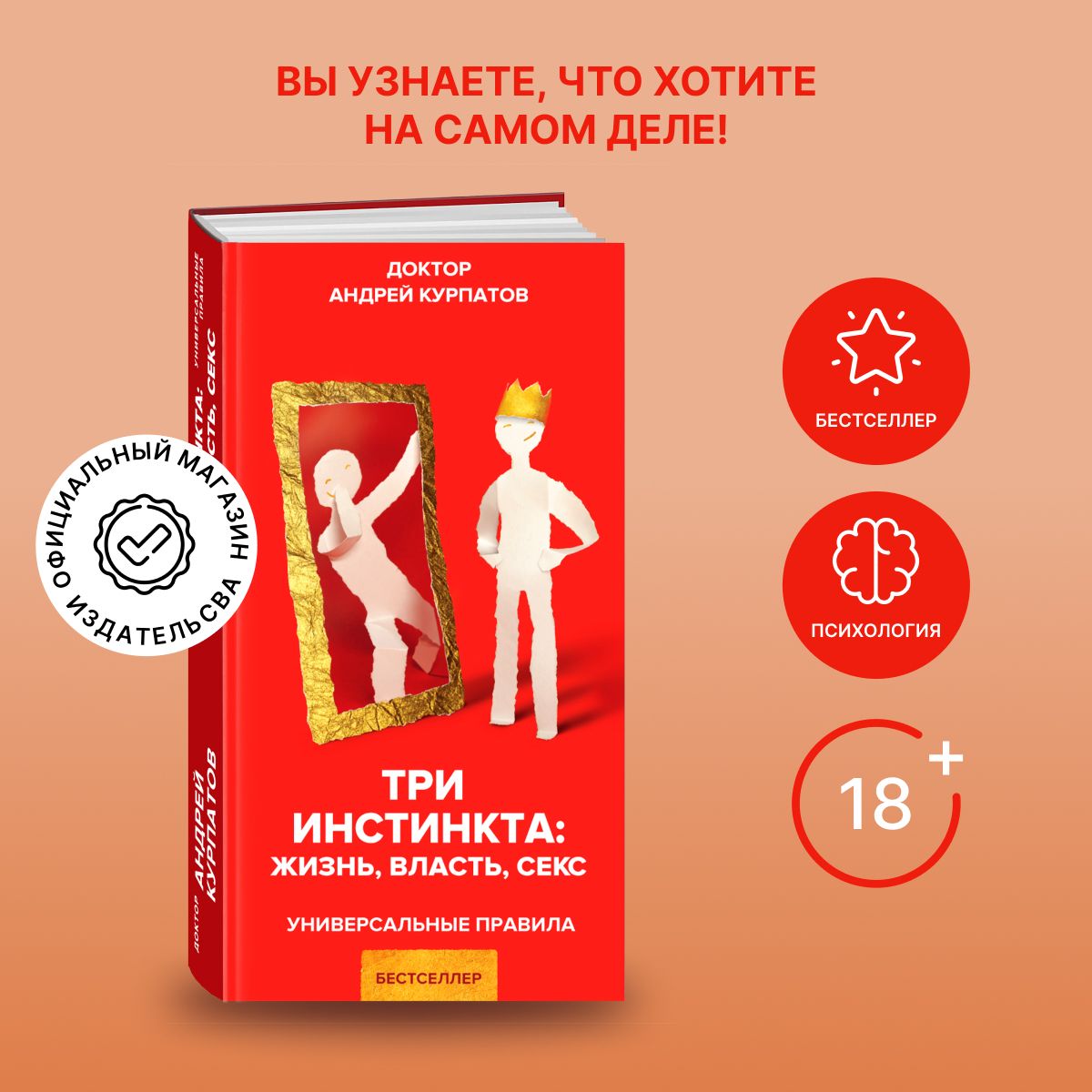 Отзывы на книгу «Три инстинкта: жизнь, власть, секс»