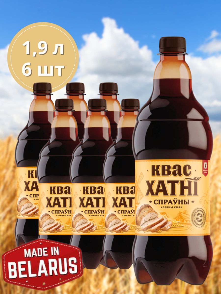 Квас белорусский Хатни 1,9 л, 6 шт