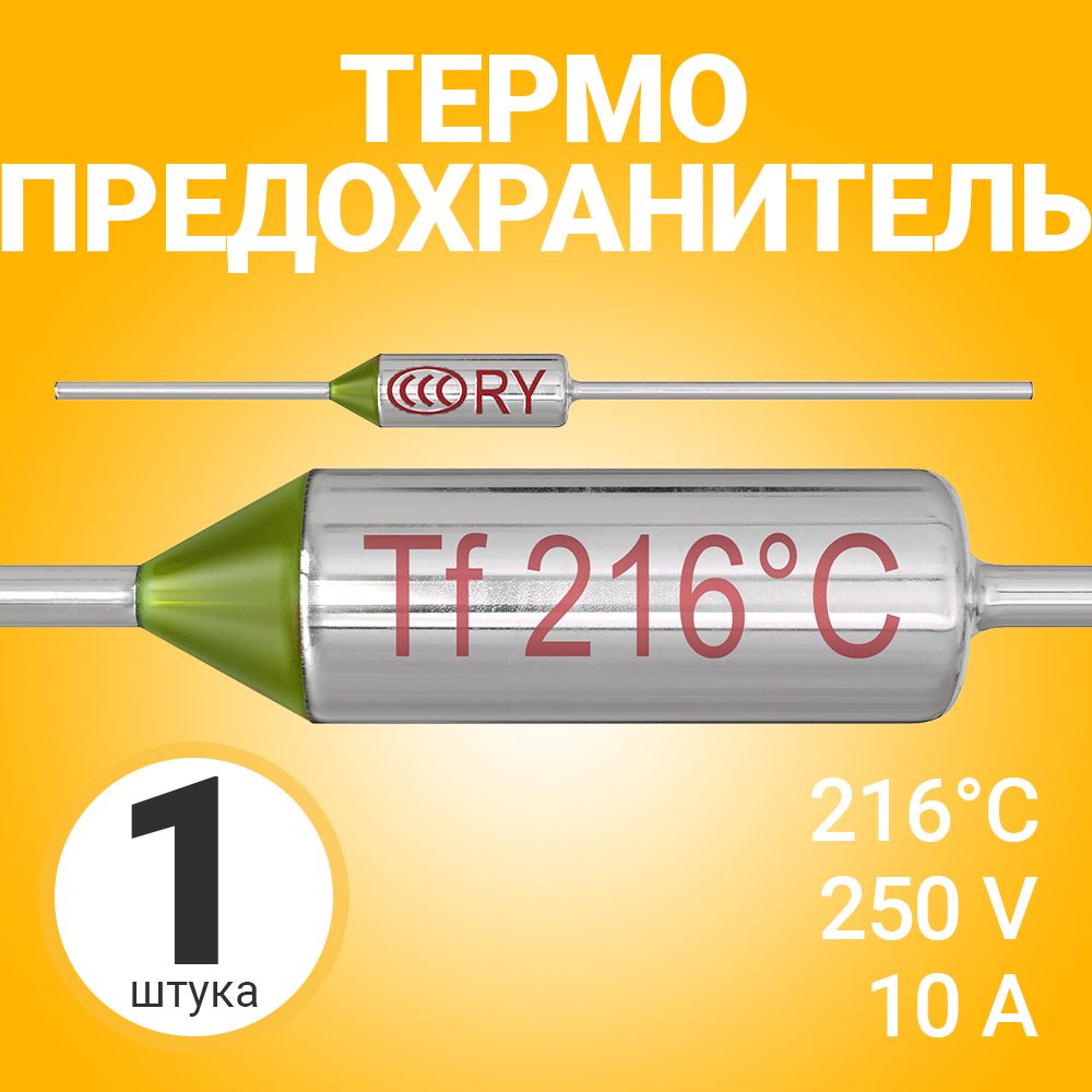 Термопредохранитель 216C 250V 10A (Серебристый)