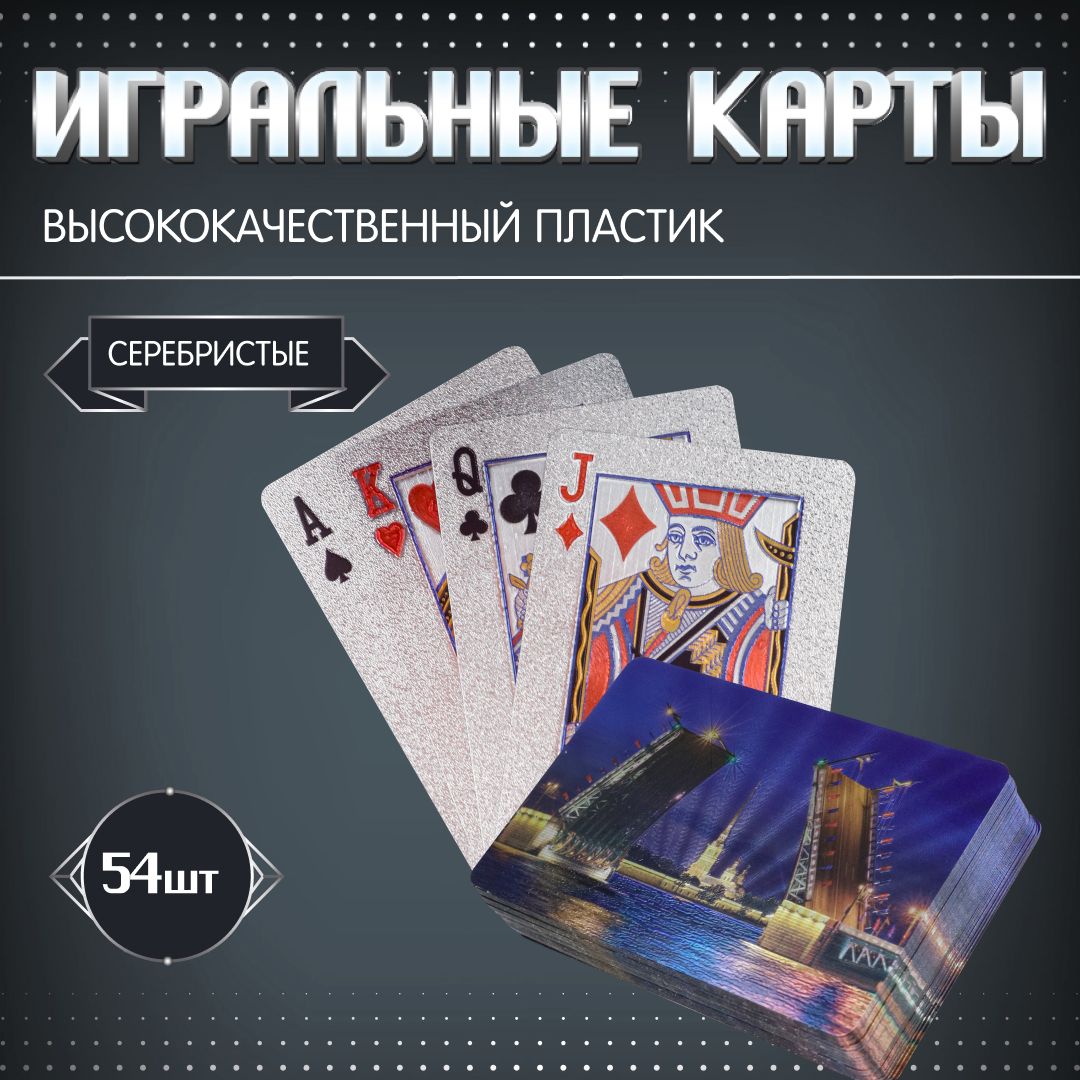 Игральные карты Miland пластиковые 54 шт/для фокусов, для покера