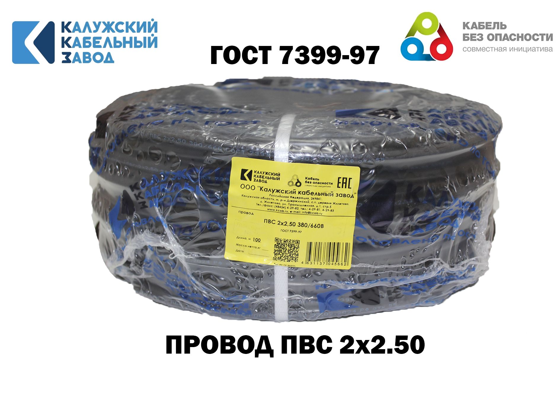 КалужскийКабельныйЗаводЭлектрическийпроводПВС2x2.5мм²,15м,1270г