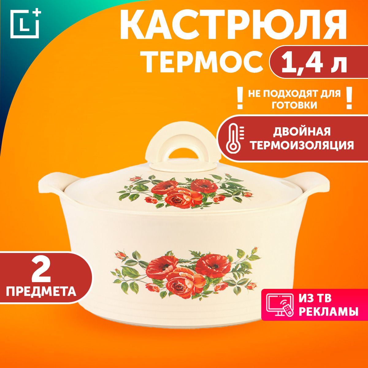 Термокастрюля с крышкой Магия Вкуса 1,4л