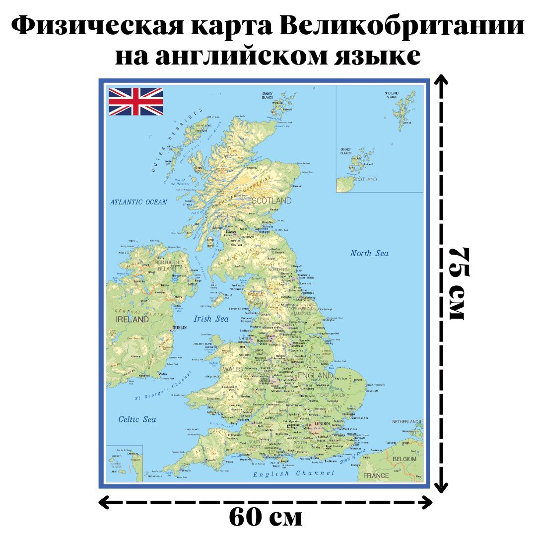 Физическая карта Великобритании на английском языке, 60х75 см