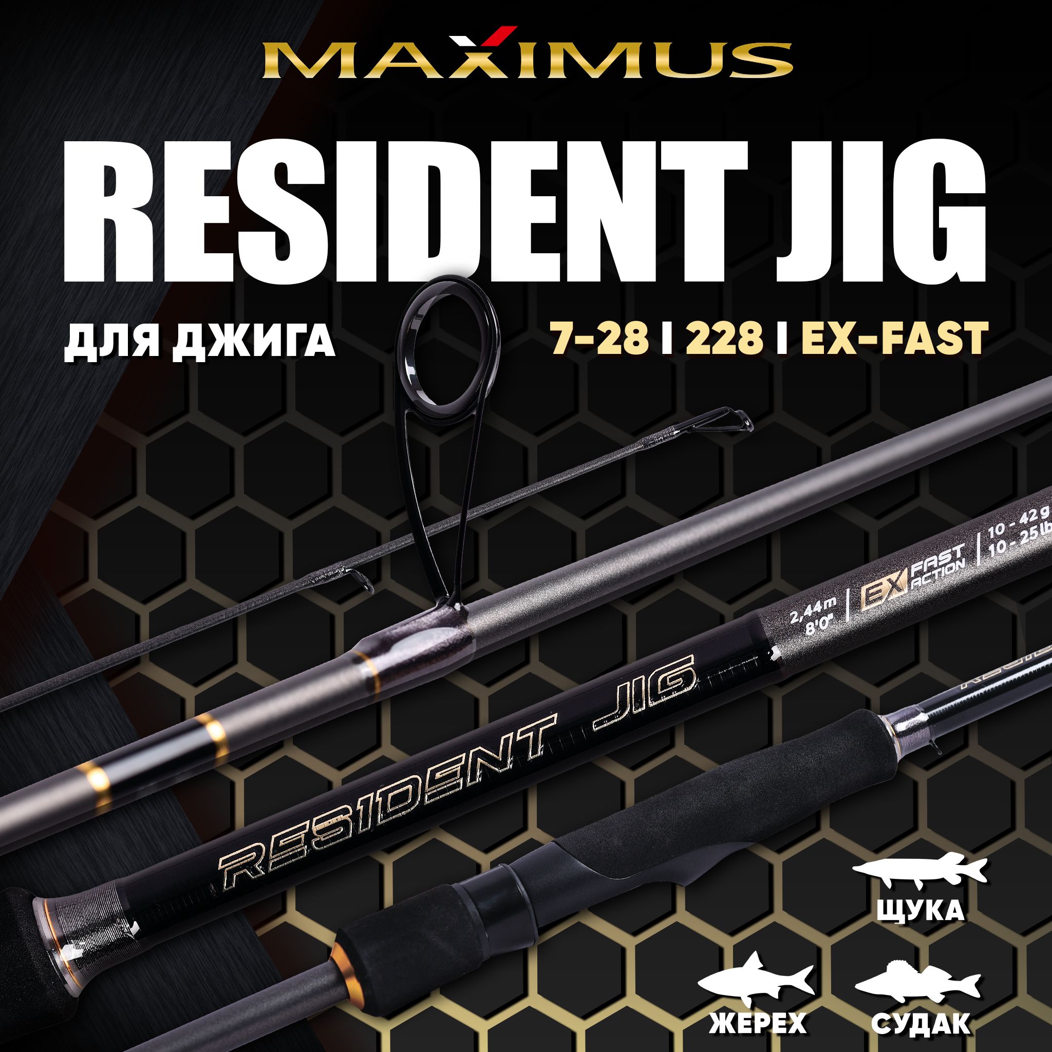 Спиннинг для джига Maximus Maximus RESIDENT JIG 228M 2,28m 7-28g. Спиннинг джиговый на судака, щуку и окуня. Сверхбыстрый строй (Ex-Fast). Графит IMF.