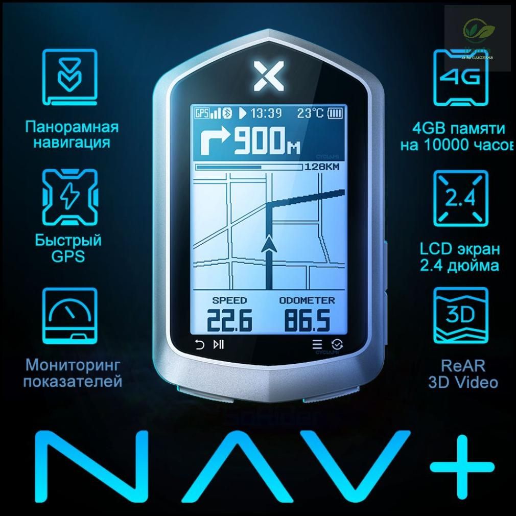 Велокомпьютер XOSS NAV+ SMART GPS, 4 ГБ, Bluetooth 5.0, водонепроницаемый, черный/серебристый