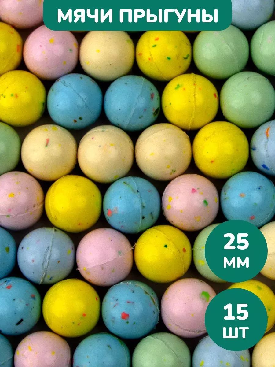 15 шт / 25 мм / Мячики попрыгунчики "Молнии" Gumballs