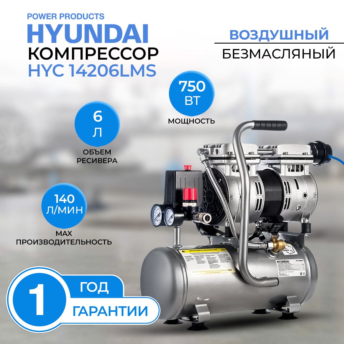 КомпрессорвоздушныйHyundaiHYC14206LMS