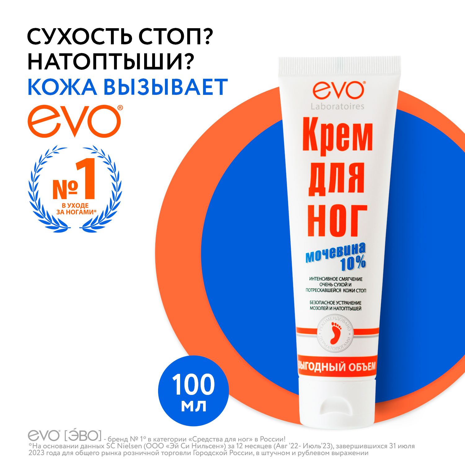 EVO Крем для ног с Мочевиной 10% для очень сухой и потрескавшейся кожи  стоп, 100 мл - купить с доставкой по выгодным ценам в интернет-магазине  OZON (227137564)