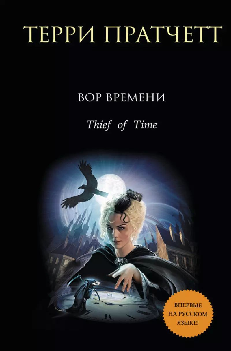 Терра 13 скабер 2 читать