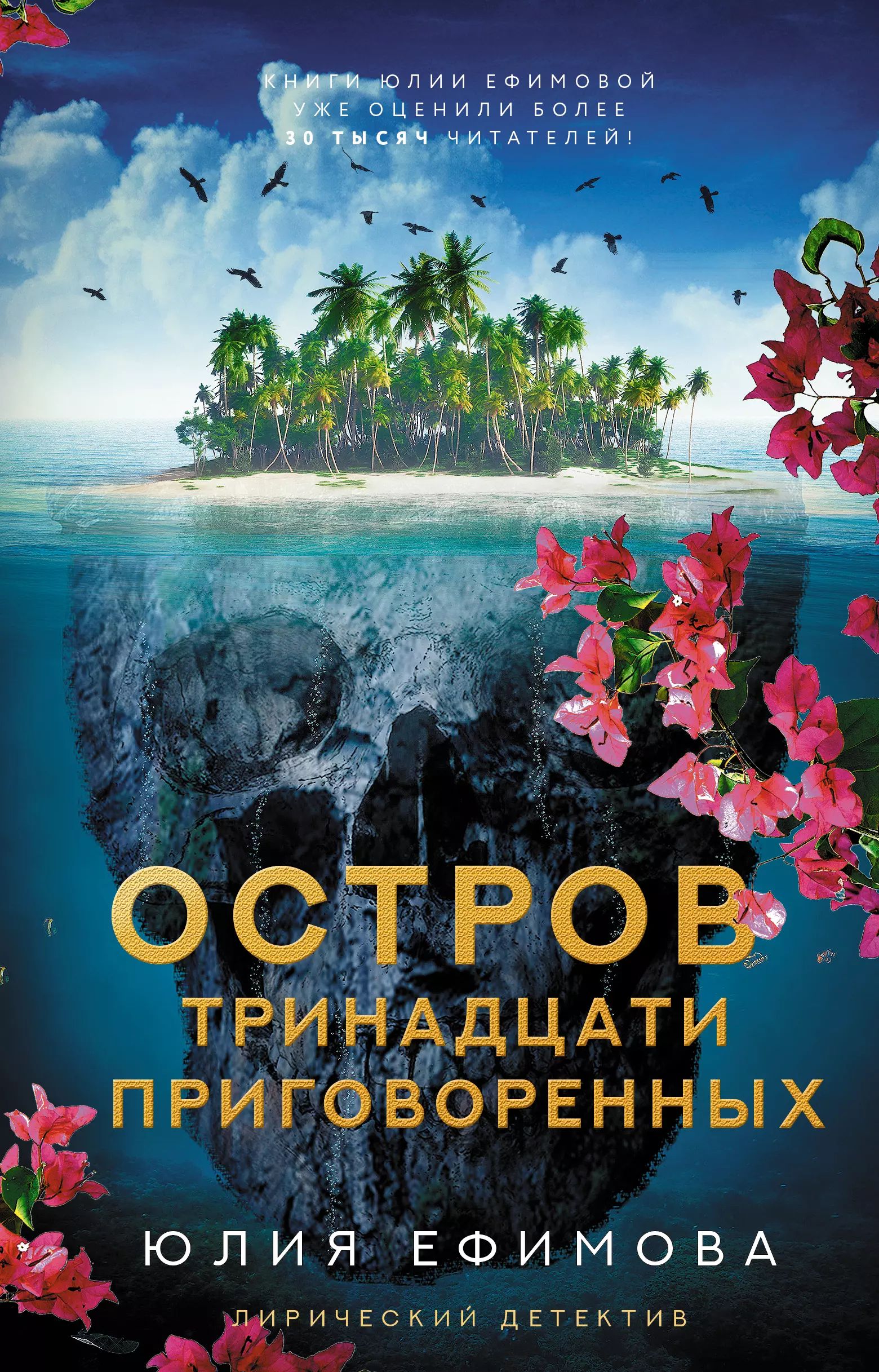 Остров тринадцати приговоренных. Приговоренный 13. Любовь кушинская осужденная к пожизненному заключению. Приговоренный 13. 978-5-17-150152-5 остров тринадцати приговоренных.