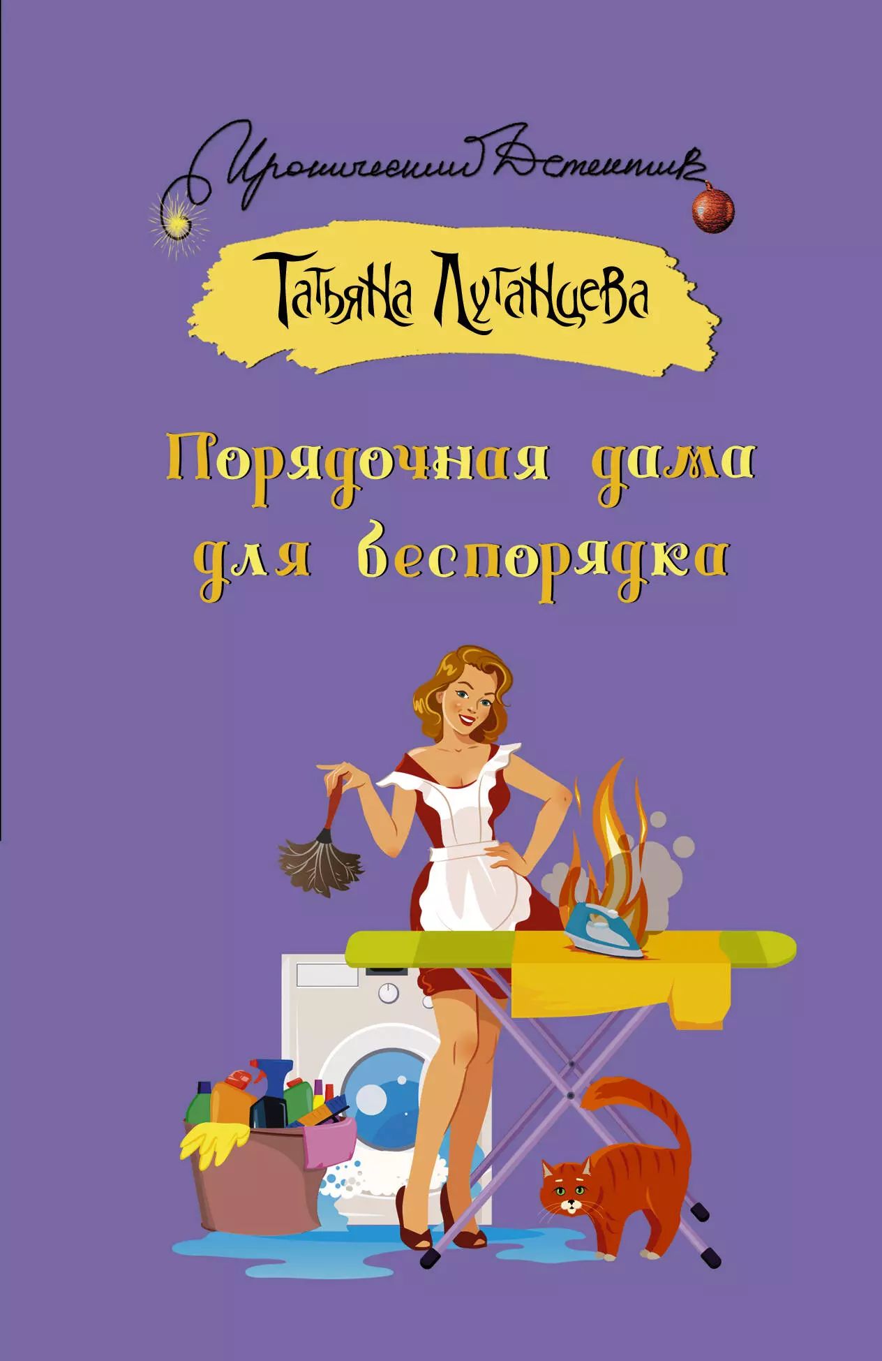 Луганцева список книг про яну цветкову. Луганцева список книг про яну цветкову