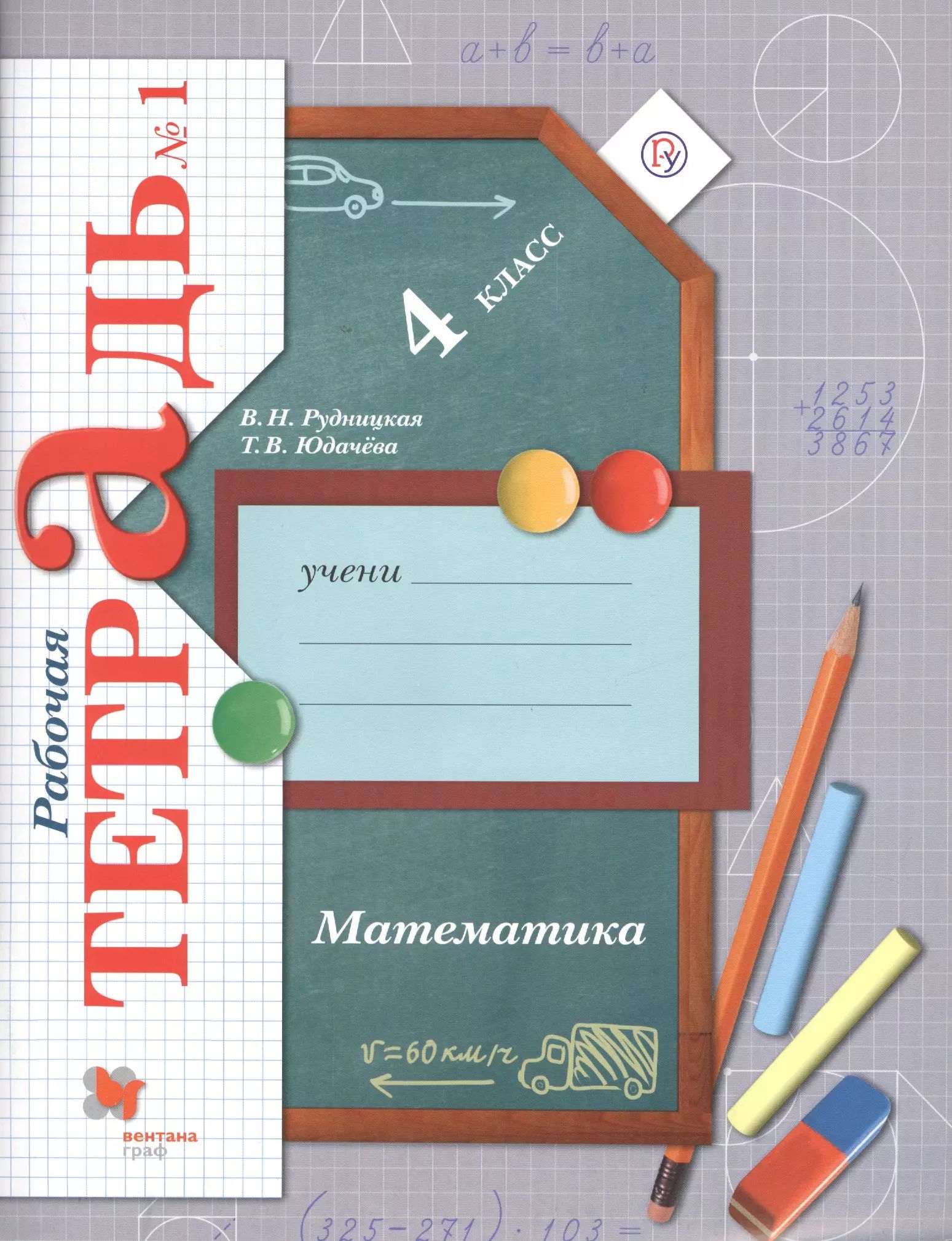 Т в юдачева тетрадь