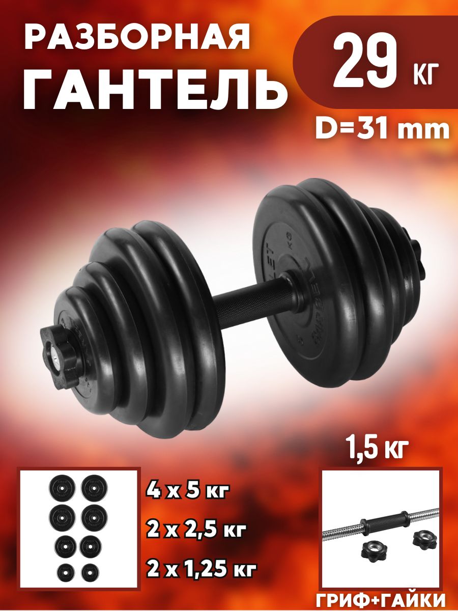 Гантель MB BARBELL Atlet, разборная, 29 кг 31 мм