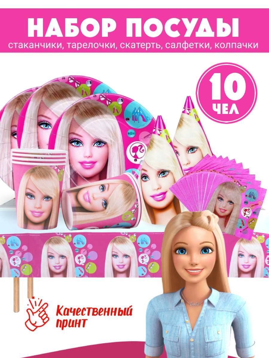 Одноразовая посуда Барби с колпачками/ Barbie