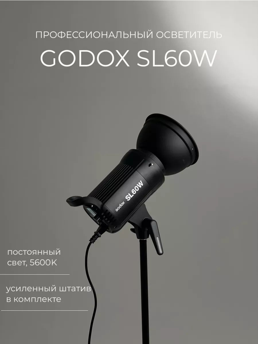 Осветитель светодиодный Godox SL 60 W со штативом