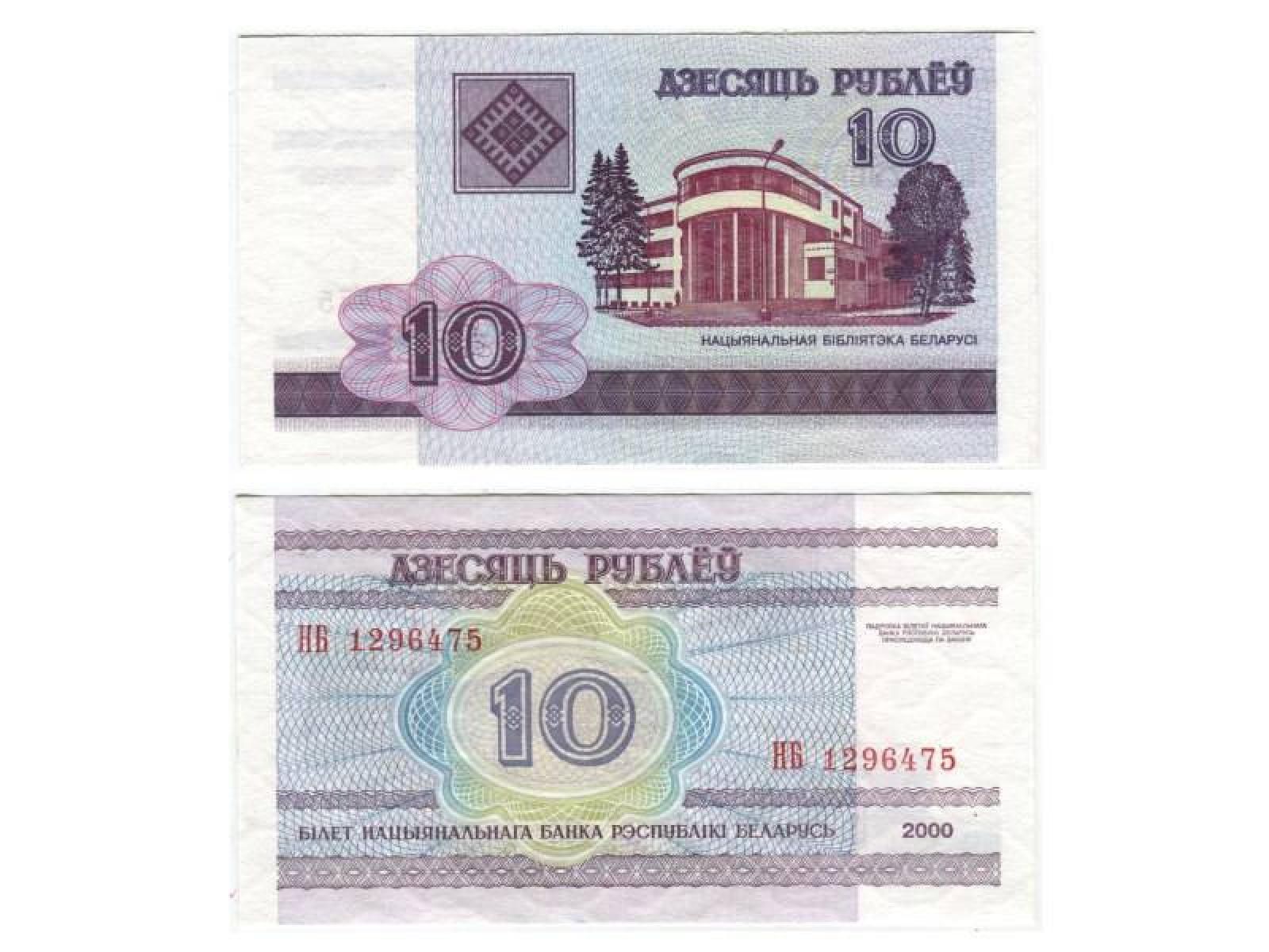 Белорусский рубль доклад. Белорусский рубль самая крупная купюра. Купюра 50 рублей беларусь. Купюра 100 рублей беларусь. 20 белорусских рублей.
