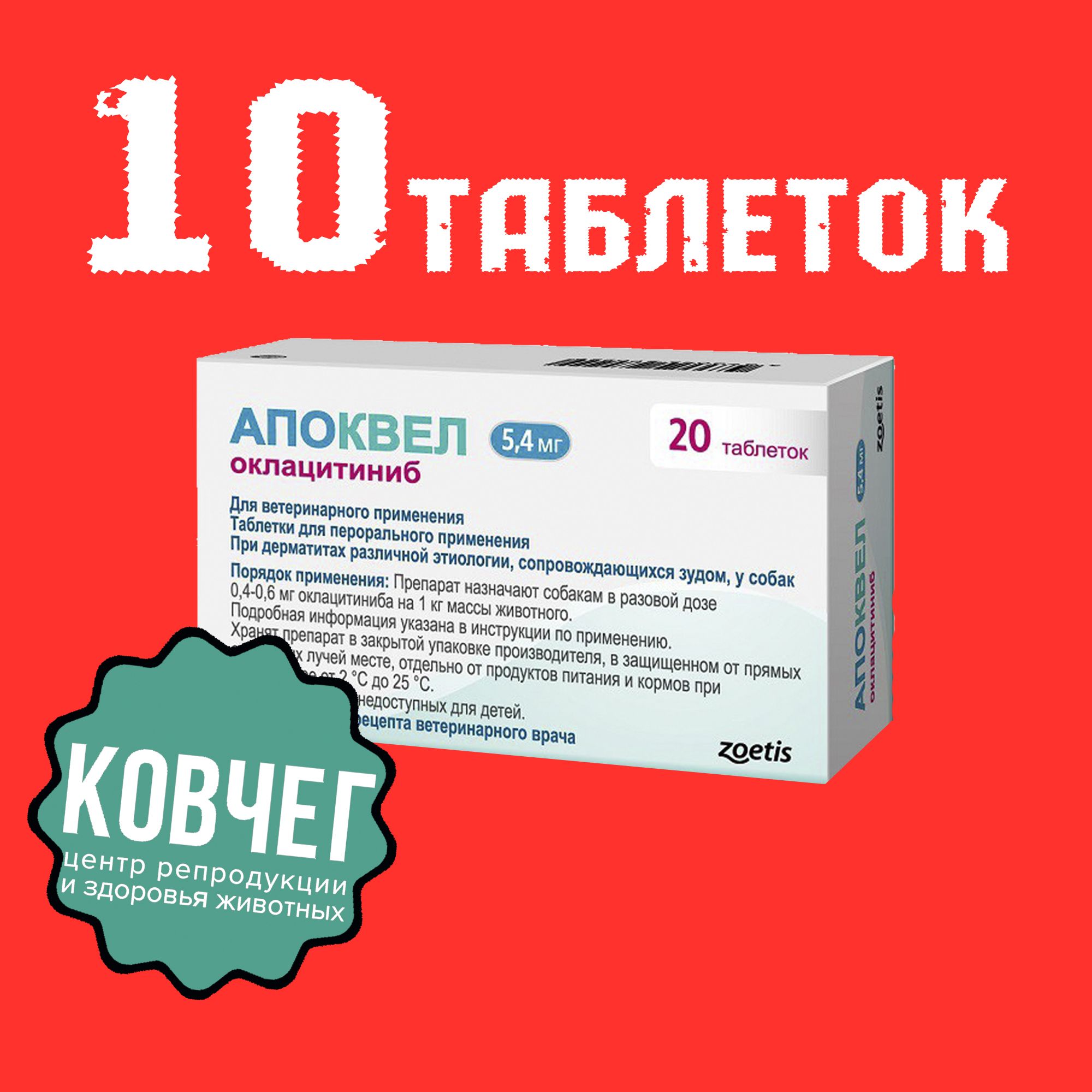 Апоквел5,4мг10таблеток(1блистер)с27.06.24срокгодностинеменее:20.03.2025