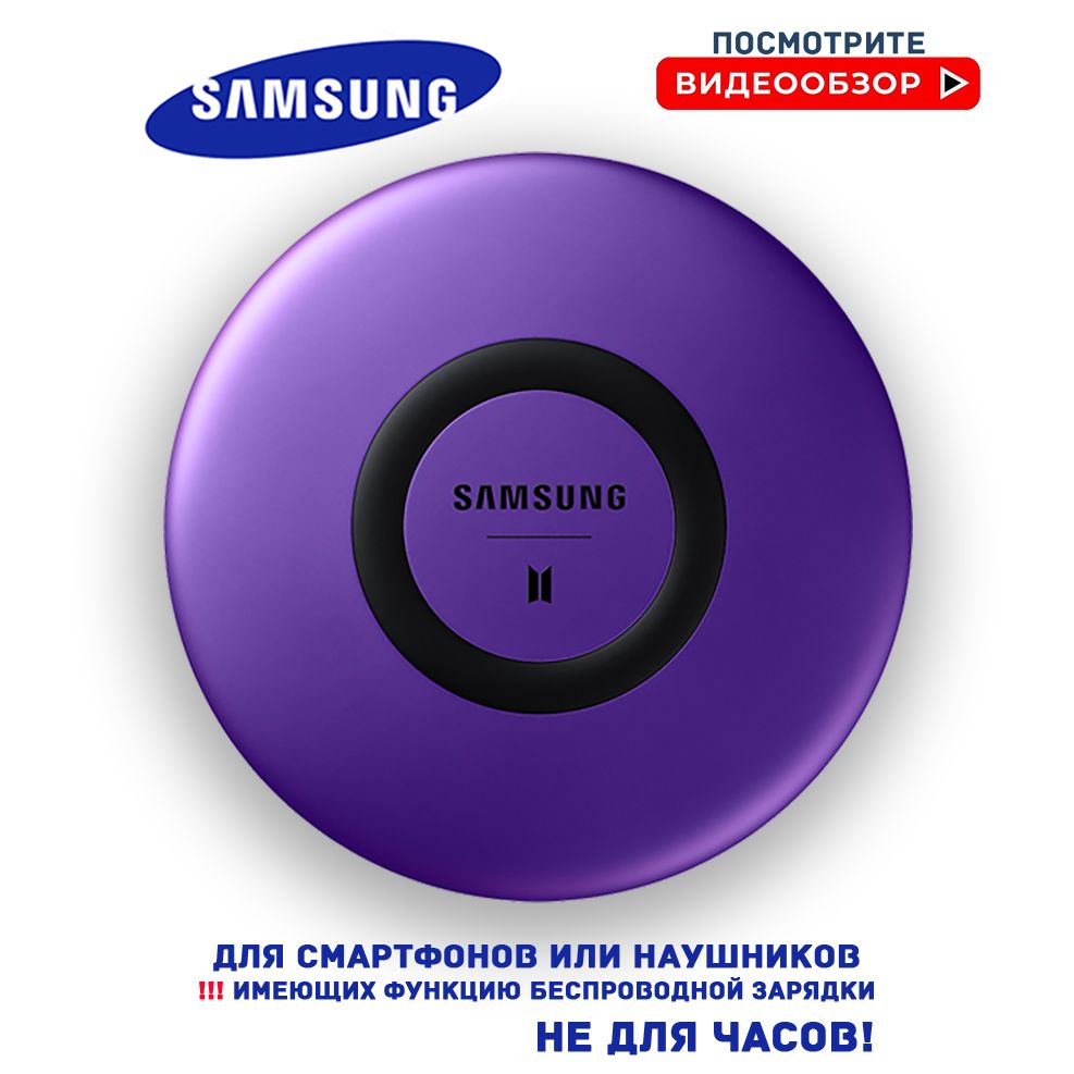 БеспроводнаязарядкаSamsungWirelessChargerEP-P1100Фиолетовый