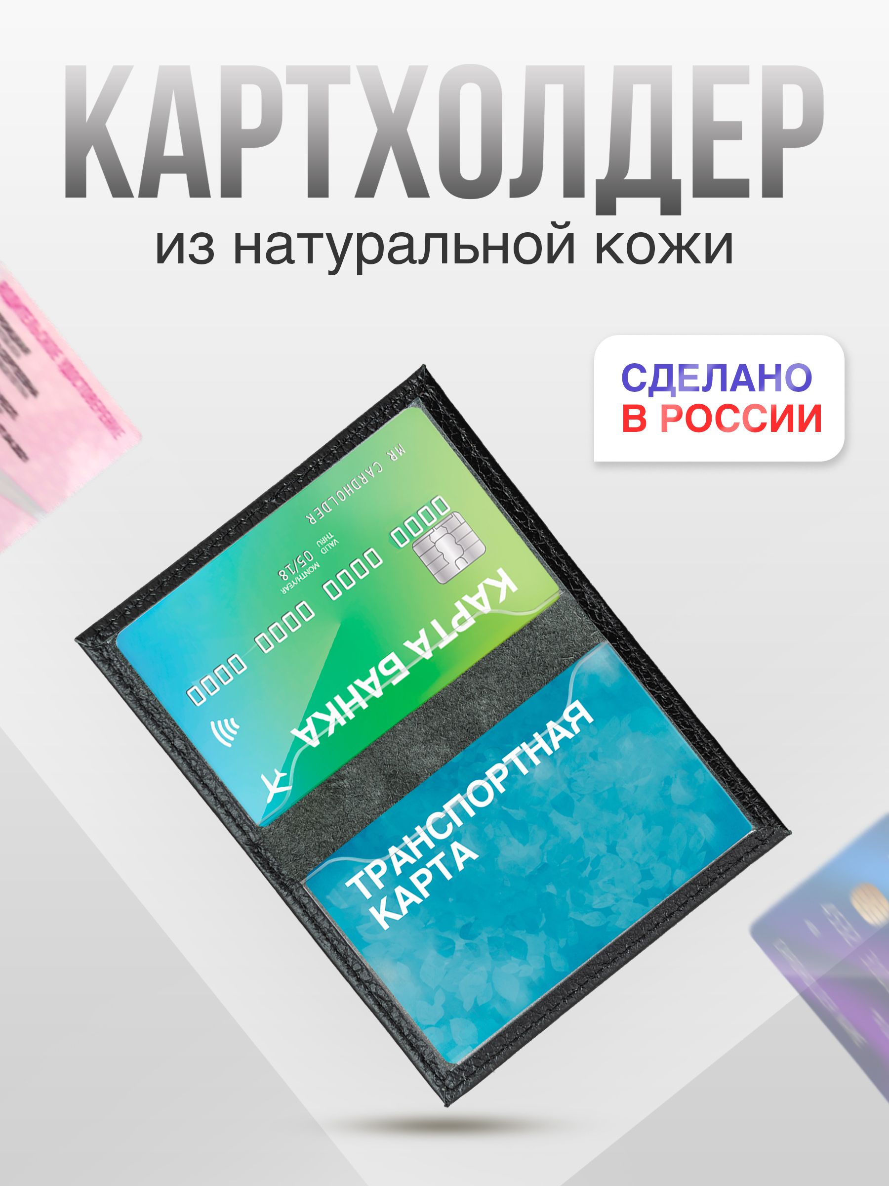 Чехол для карты банковской / обложка для проездного кожаная