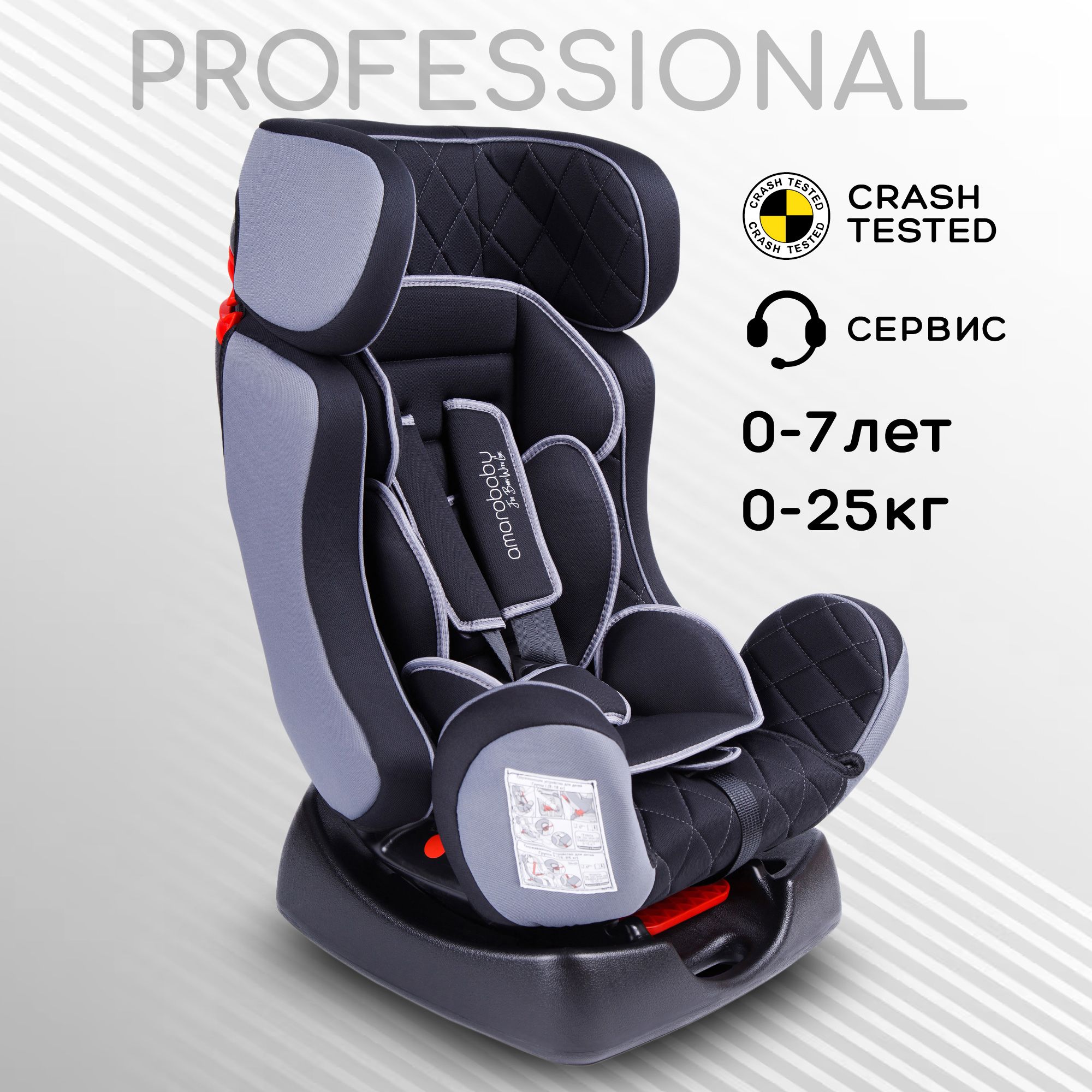 Автокресло детское AMAROBABY Professional, группа 0+/I/II, 0-25кг, (0-7 лет), чёрный/серый