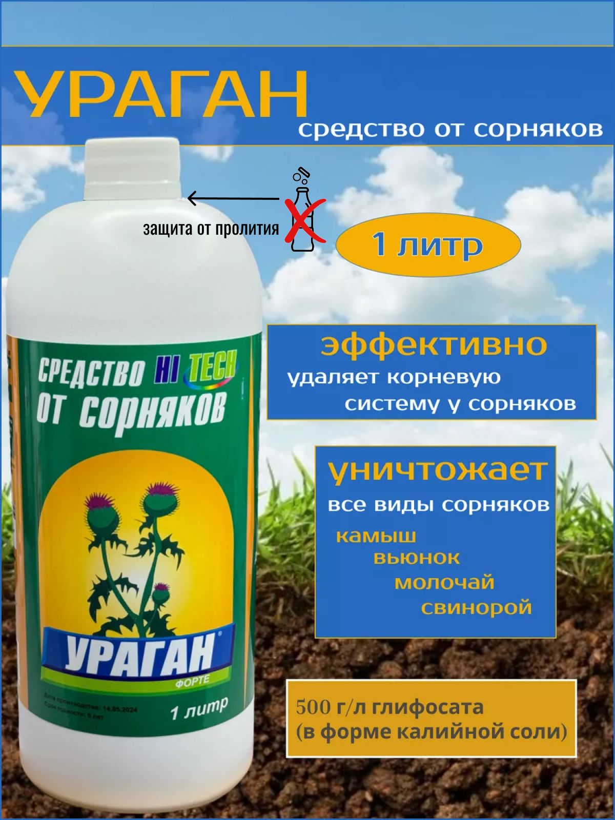 УраганотСорняков