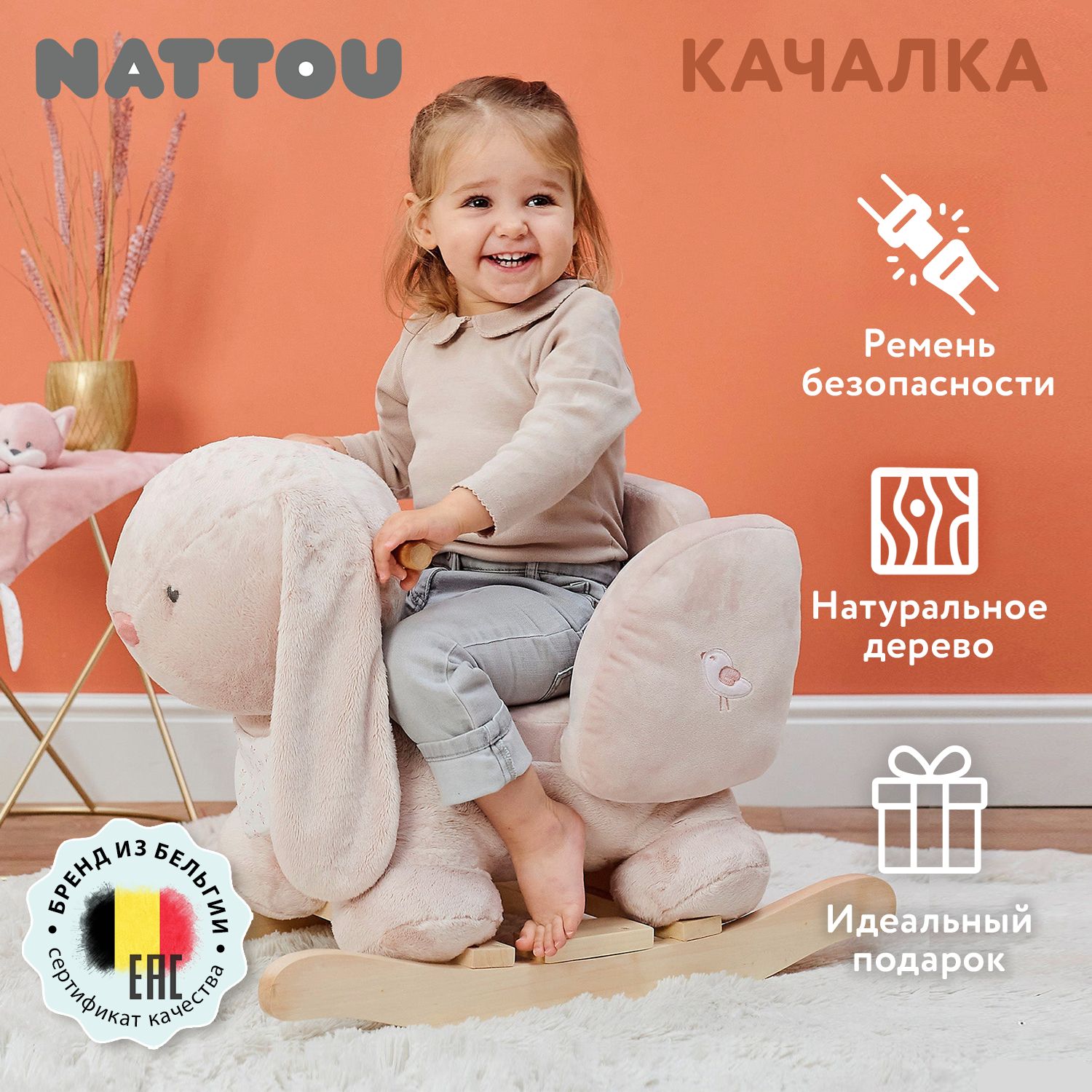 Качалка детская Nattou ALICE & POMME Кролик 485203