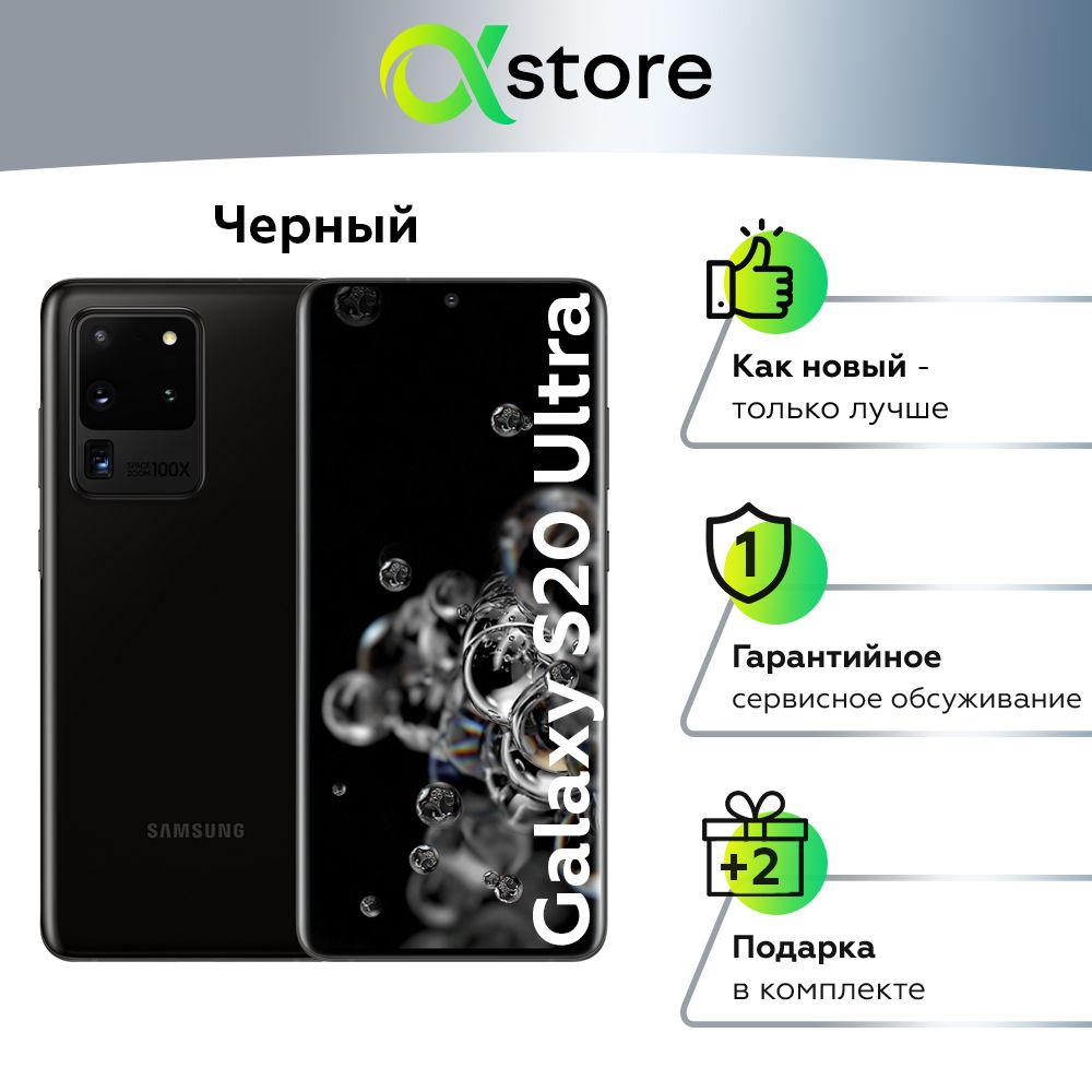 Смартфон Samsung Galaxy S20 Ultra - купить по выгодной цене в  интернет-магазине OZON (1279438482)