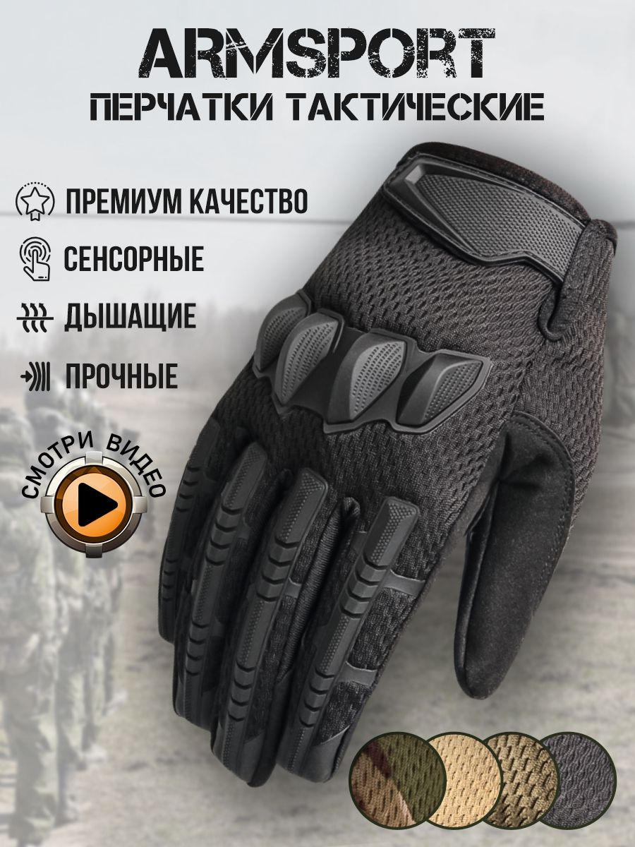 ПерчаткиArmsport