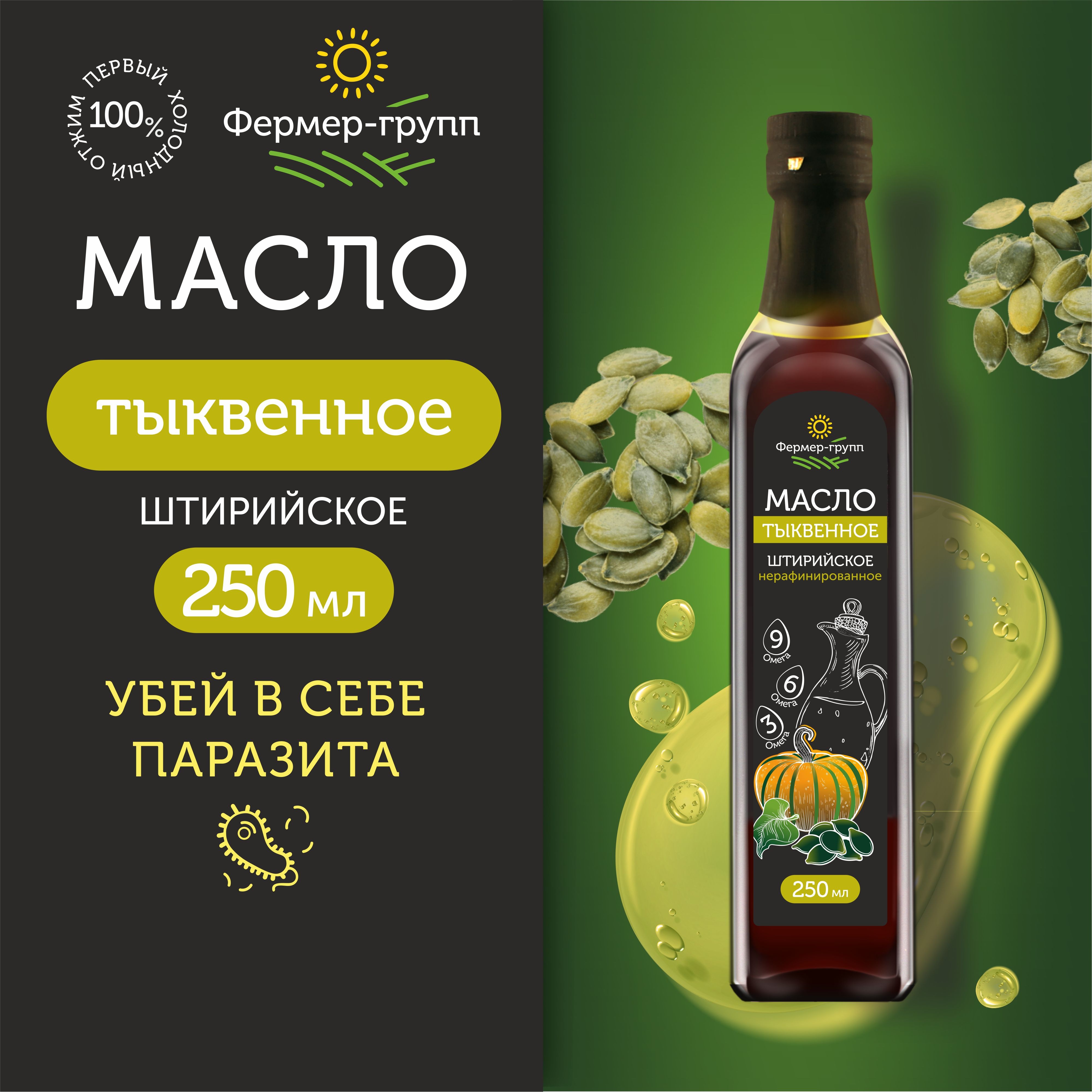 Тыквенное масло