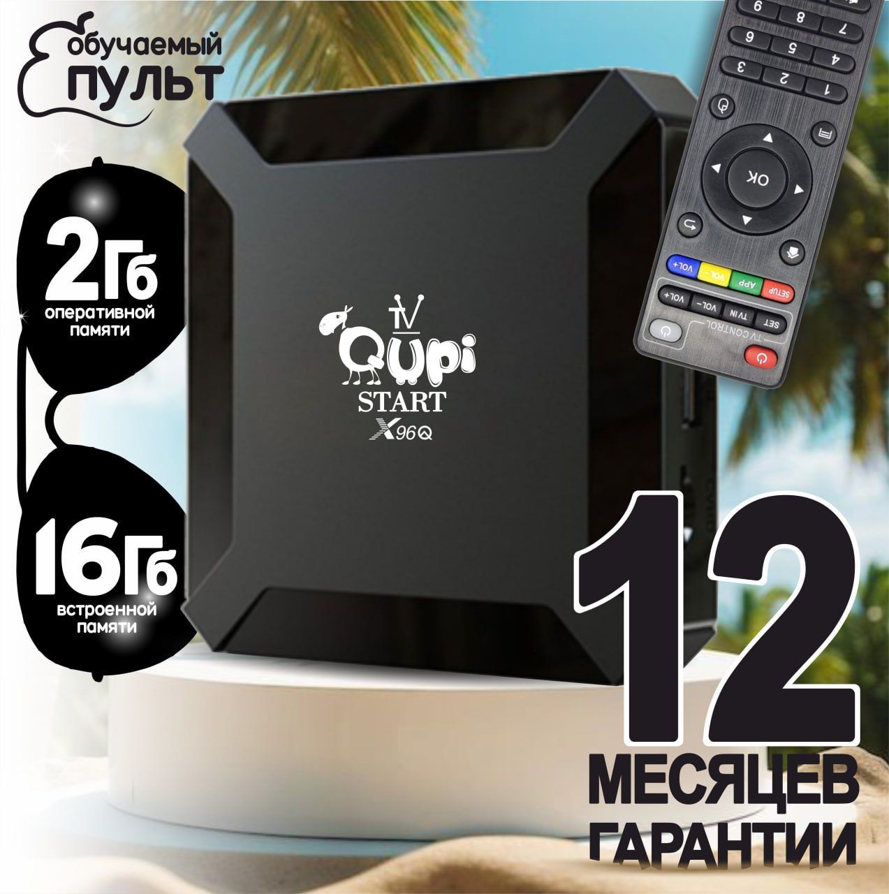 Медиаплеер Qupi IPTV SmartBox Air, HDMI, RJ-45 Ethernet, USB, черный,  Android купить по низкой цене с доставкой в интернет-магазине OZON  (808785448)