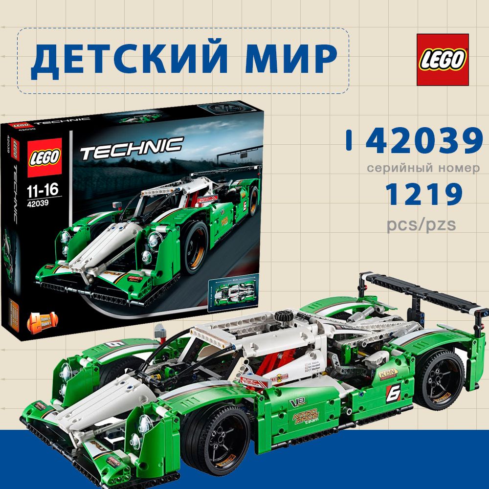 LEGO Technic 42039