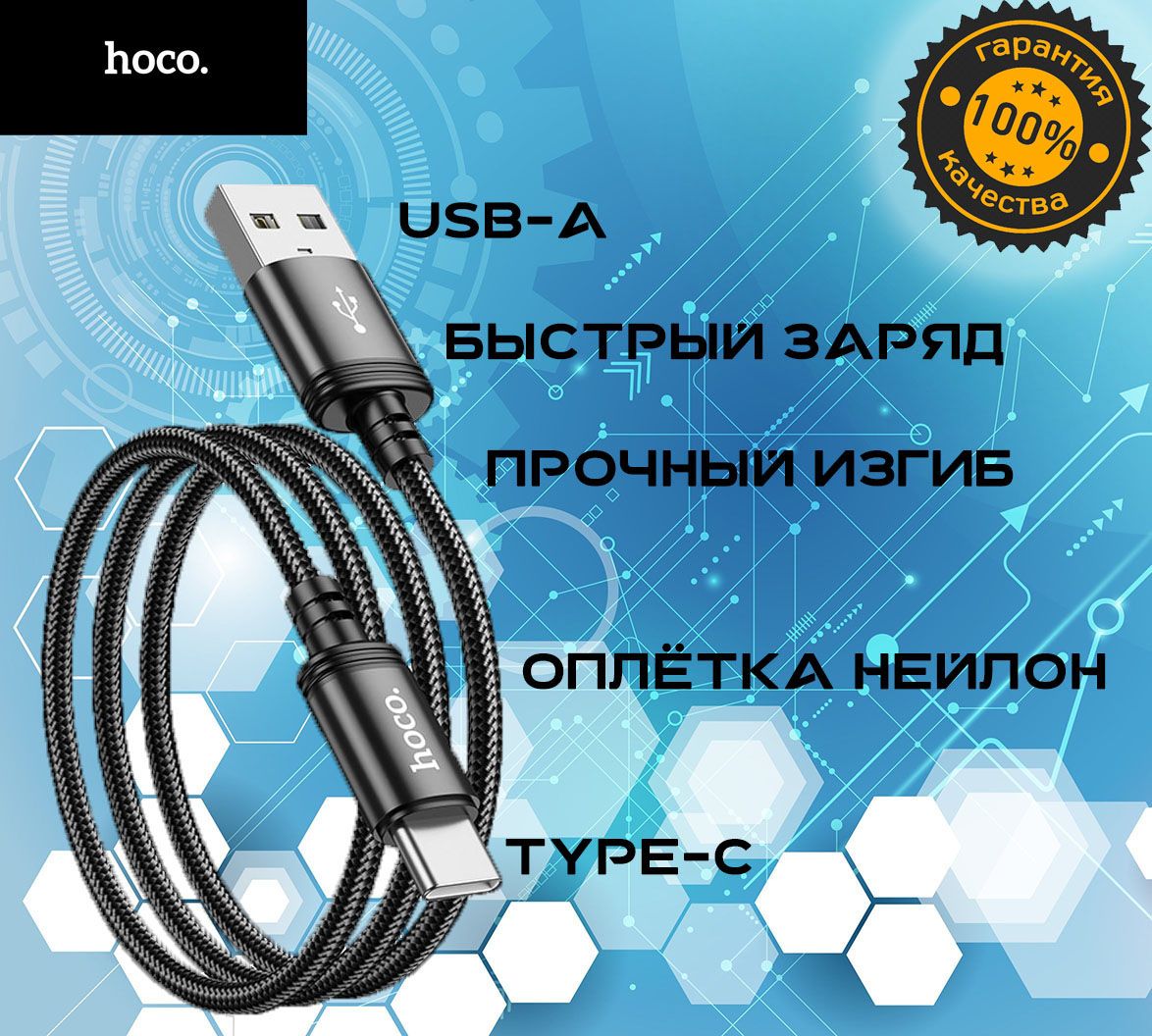 НейлоновыйкабельHocoX89Type-C/USB-AдлязарядкисмартфоновАндройд(Xiaomi,Samsung,Honor,Realmeидр.)иАйфона15