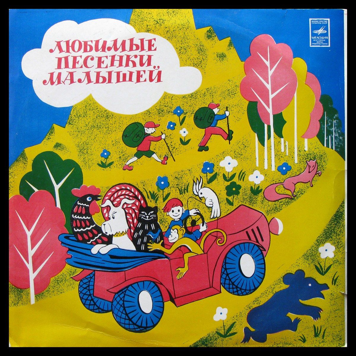 Дворовые песни. Песня детей 70 годов. Детские песни текст. Советские обложки винил детские. Песни детей 70х годов.