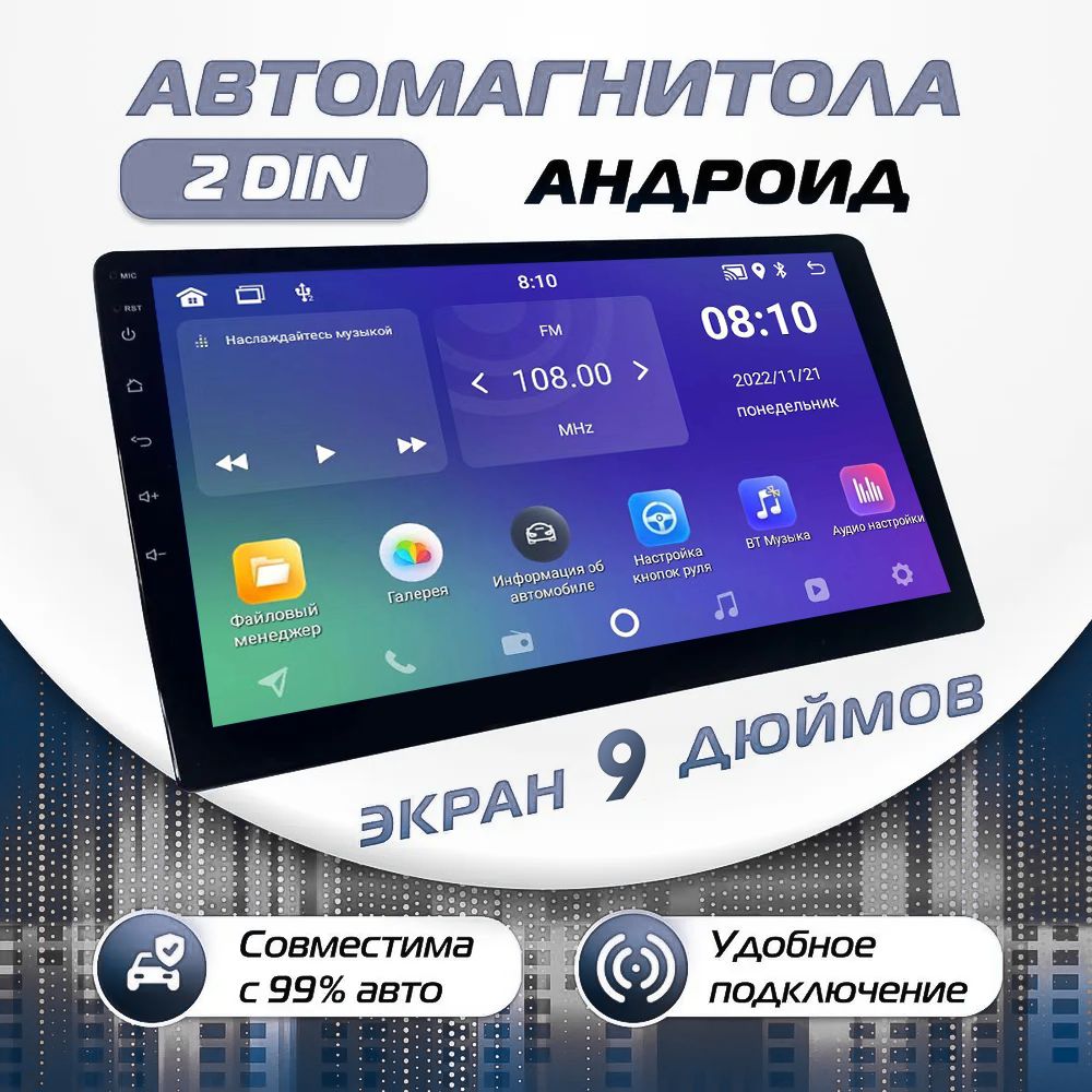 ETCAR Автомагнитола, диагональ: 9", 2 DIN, 2ГБ/32ГБ