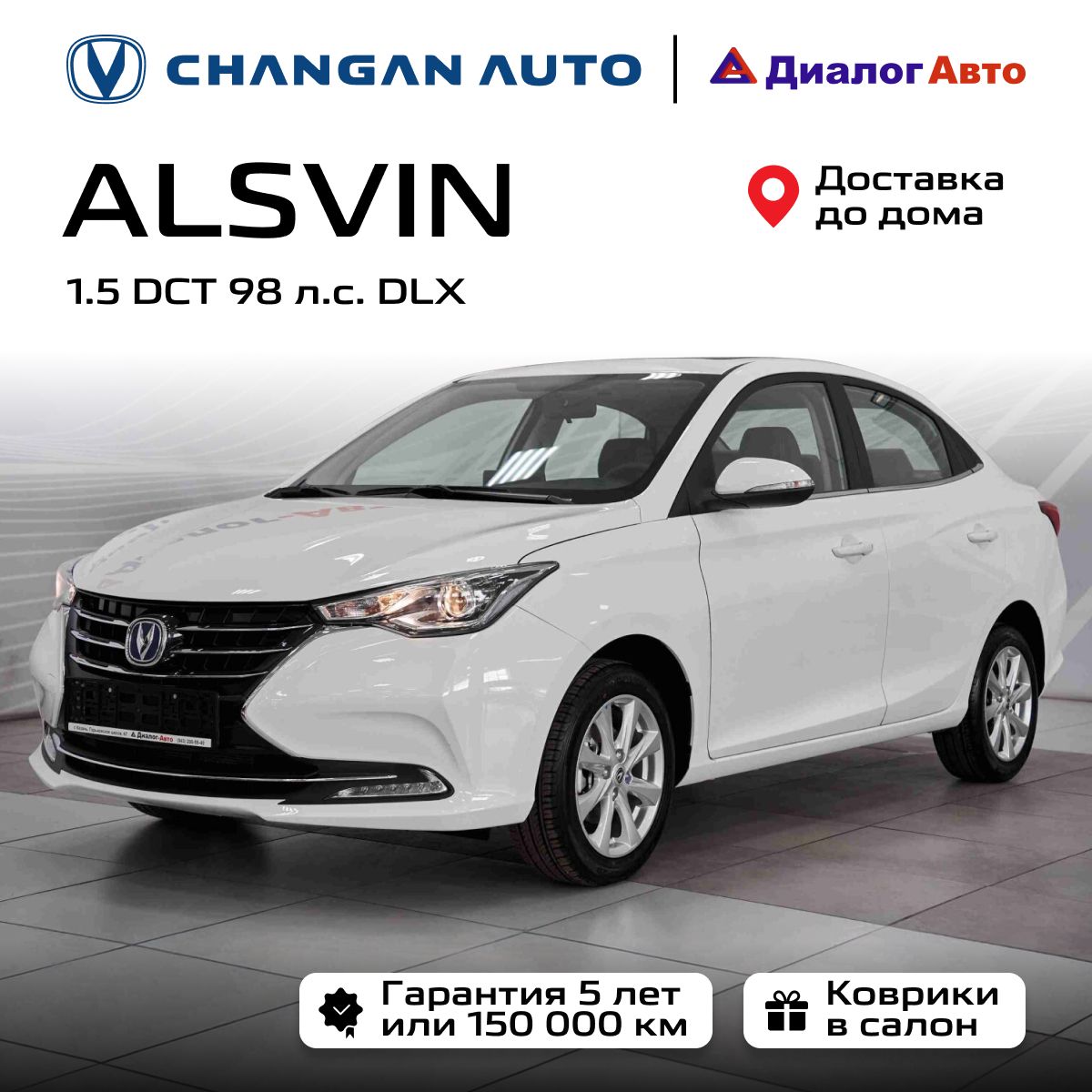 АвтомобильChanganAlsvin1.5DCT(98л.с.)DLXБелый