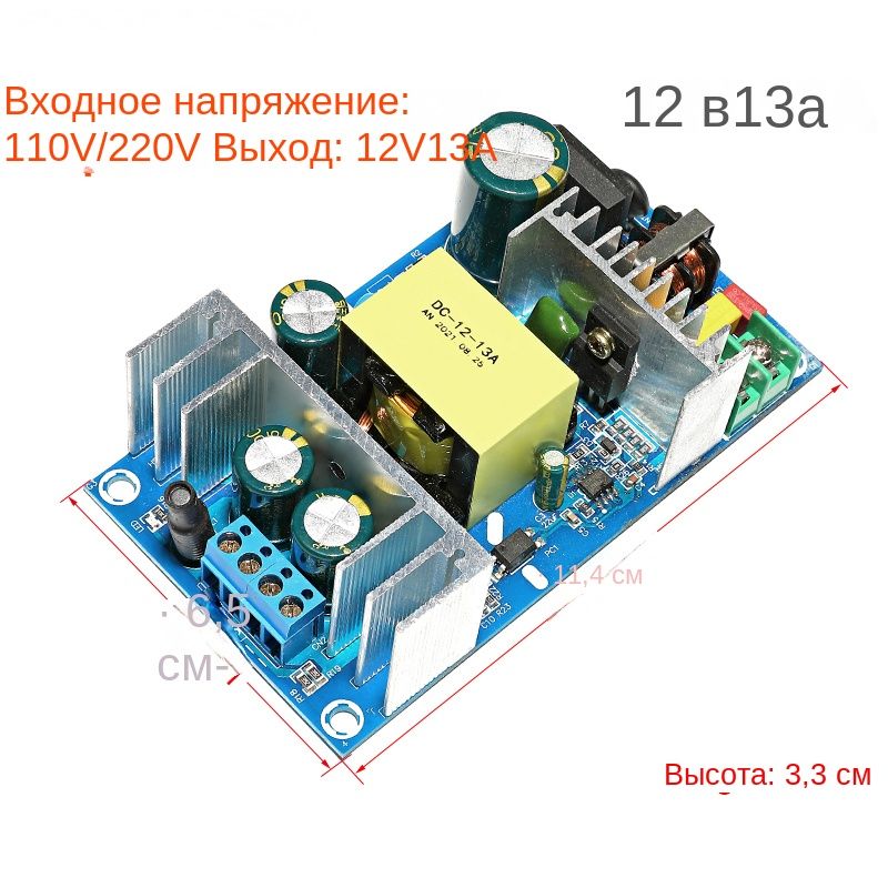 ПлатымодулейпитанияAC85-265V-DC12V13A