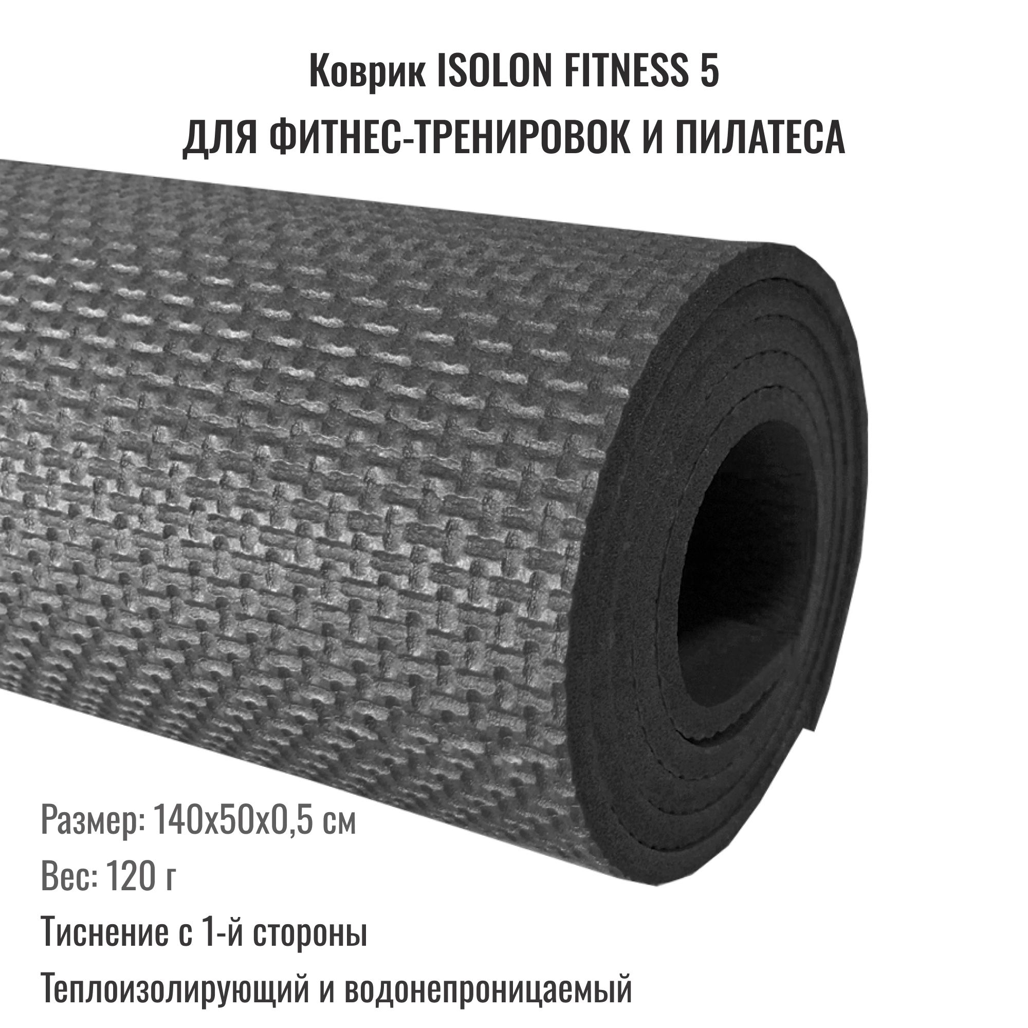 КоврикдляфитнесаIsolonFitness,серый.Эластичный,легкий,дляаэробикиизарядки.