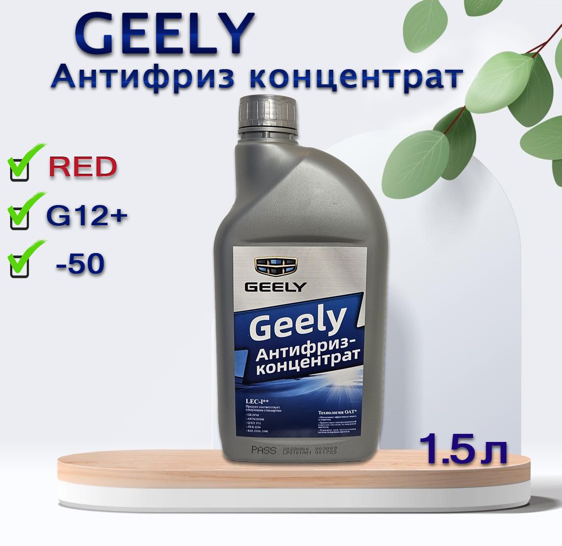 GEELYАнтифриздо37°С