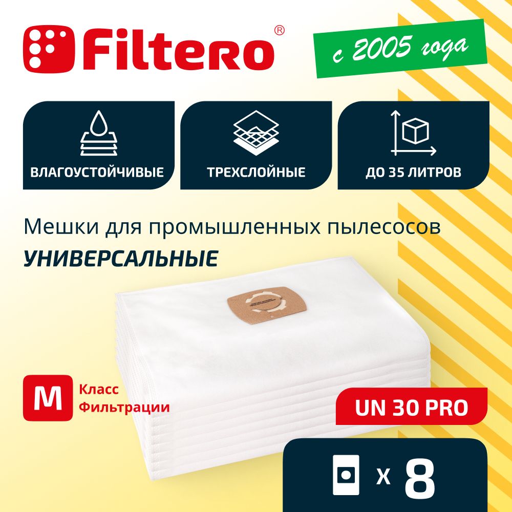 Мешки Filtero UN 30 Pro,трехслойные синтетические, мешки для промышленных пылесосов, универсальные (до 35 л.), 8 штук