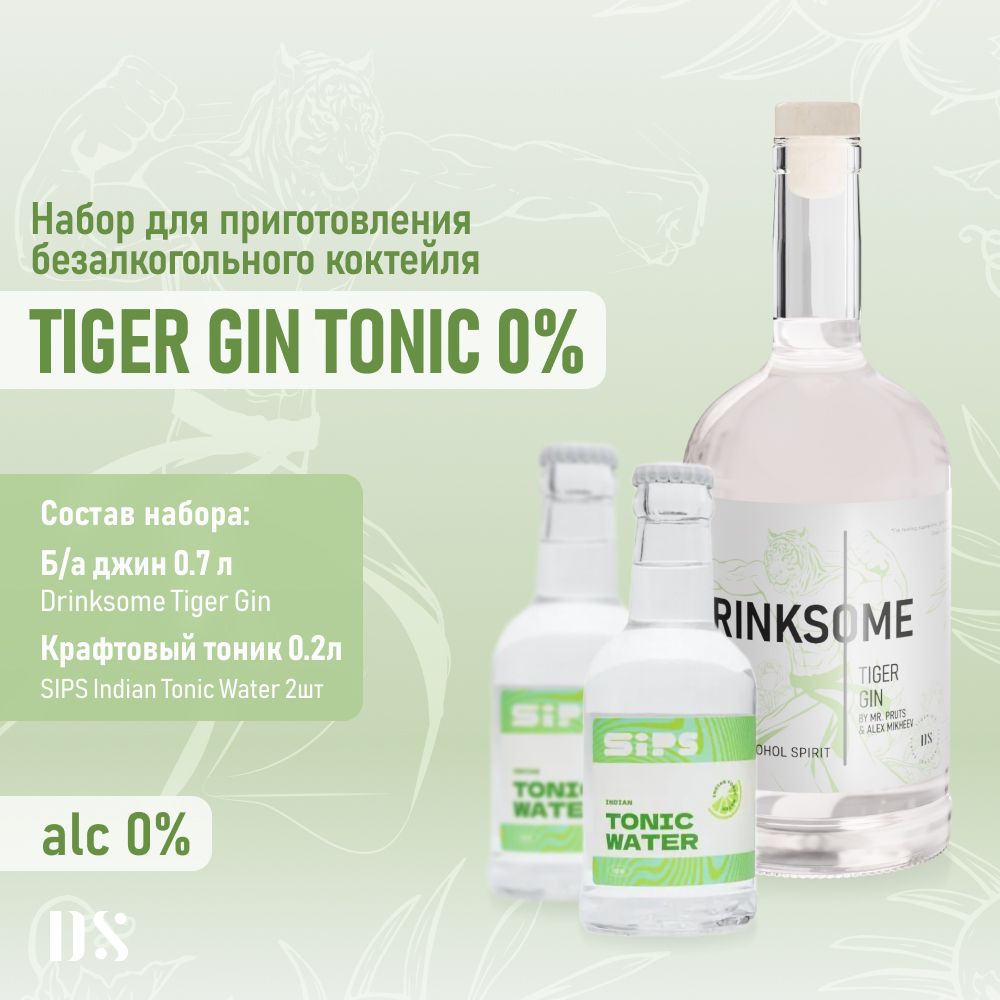 Джин тоник безалкогольный коктейль Drinksome & Sips