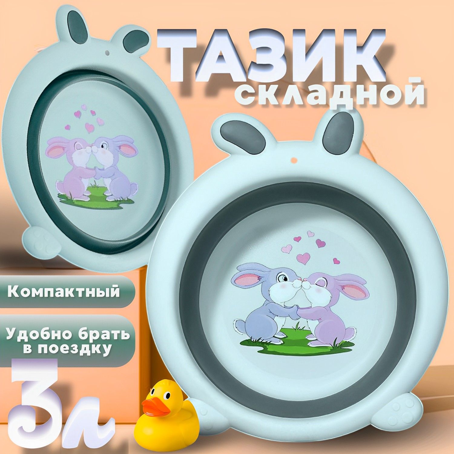 Таз складной