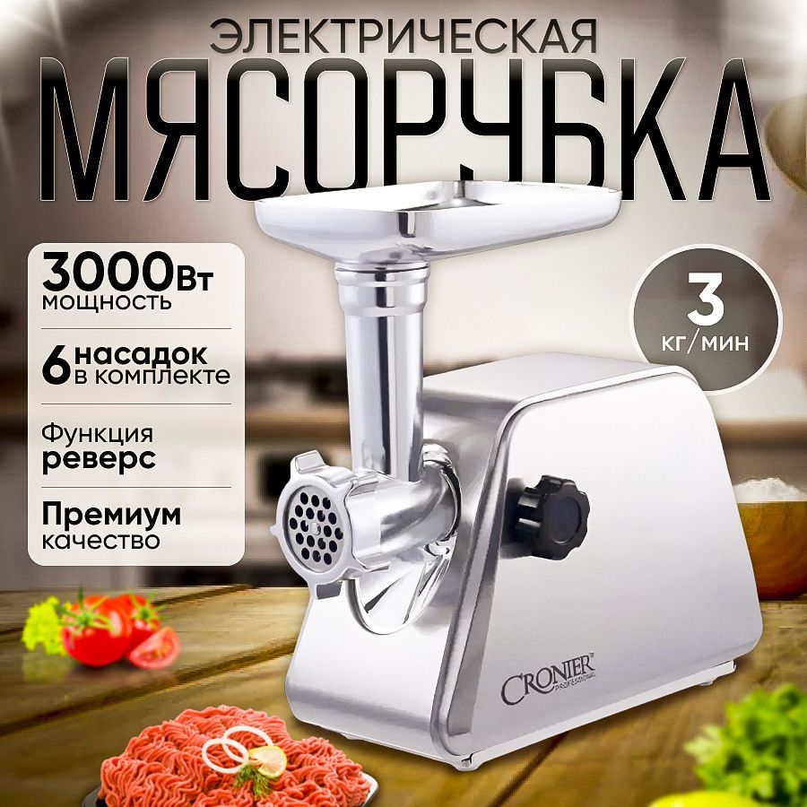 Мясорубка электрическая 2200 Вт KrylovStore мясорубка электрическая с насадками