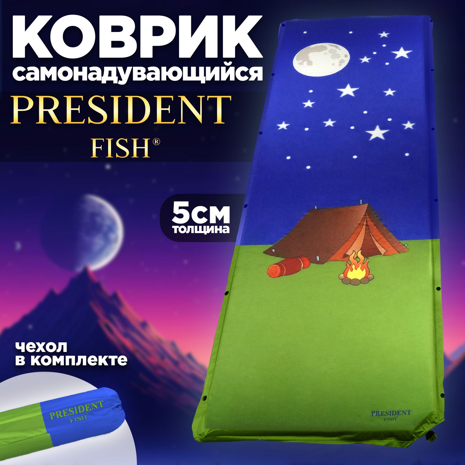 Ковриксамонадувной"PresidentFish"5см8835014синий