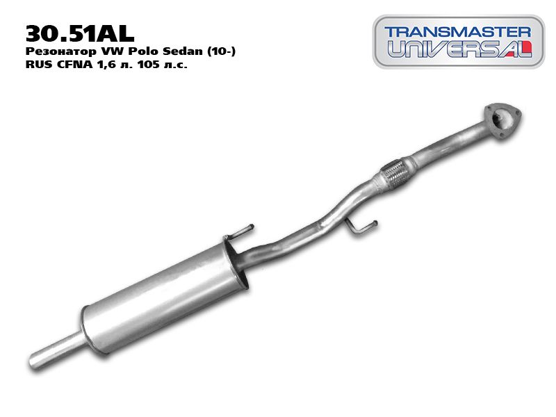 Transmaster universal Резонатор глушителя арт.30.51AL